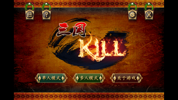 三国kill全神将单机版游戏v4.4.0截图4