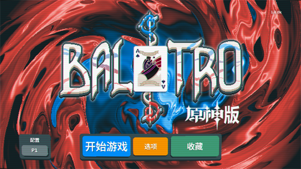 小丑牌原神模组v1.0截图2