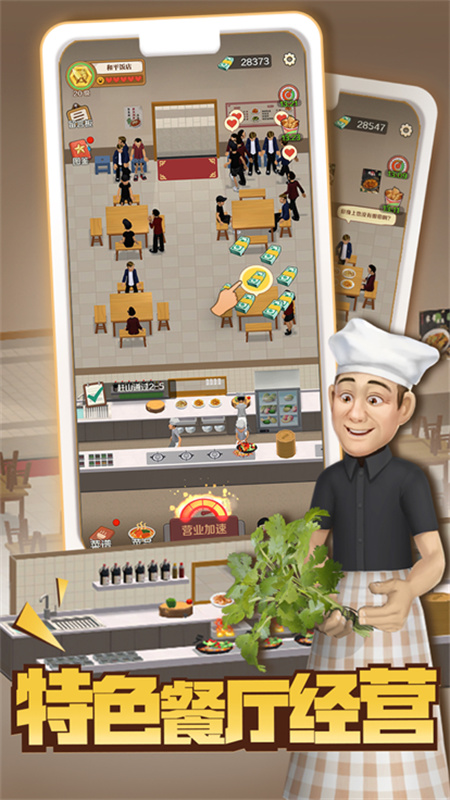 赶山赶海开饭店