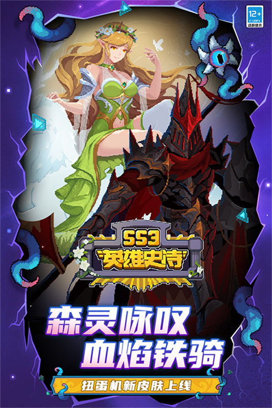 元气骑士前传