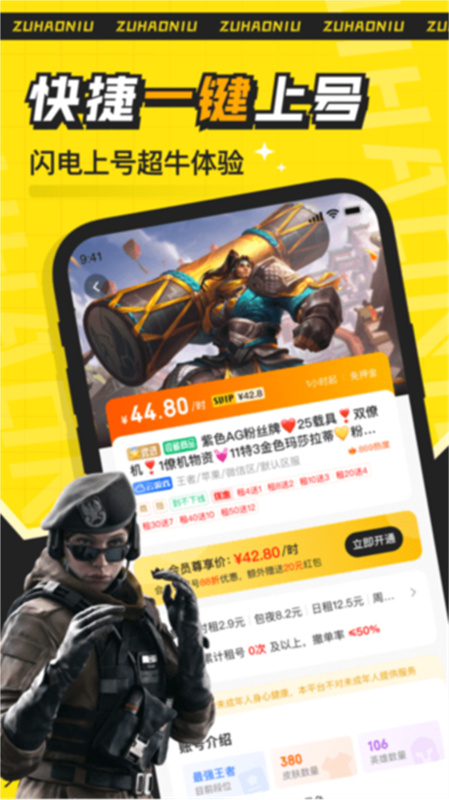租号牛截图4