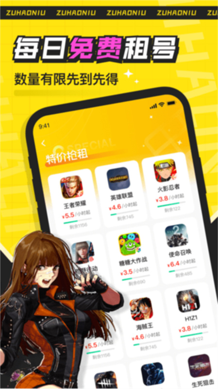 租号牛截图3