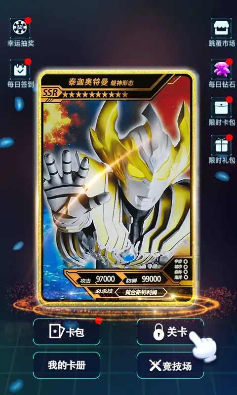 宇宙英雄卡片对战官方版v2.2截图2