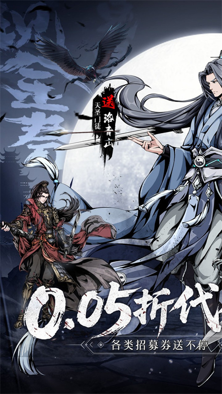墨武江山0.05折(免费版)折扣服安装v1.0.0截图1
