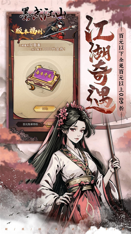 墨武江山0.05折(免费版)折扣服安装v1.0.0截图3