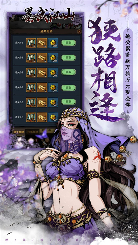 墨武江山0.05折(免费版)折扣服安装v1.0.0截图5