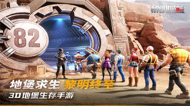 黎明堡垒官方正版v25.0902.001截图4