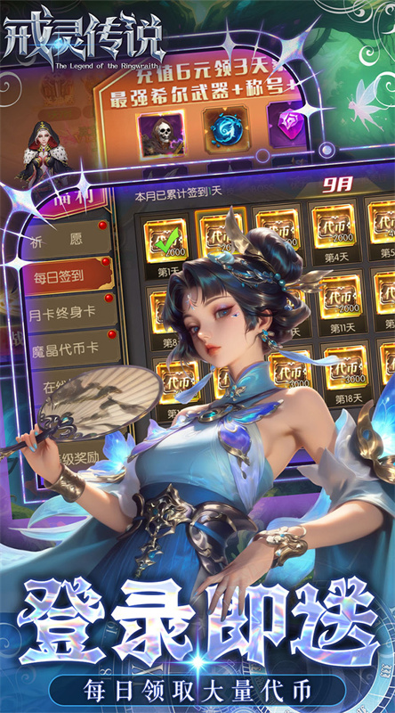戒灵传说官方正版截图4