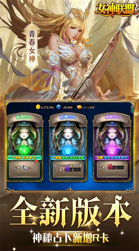 女神联盟1免费版v1.0截图1