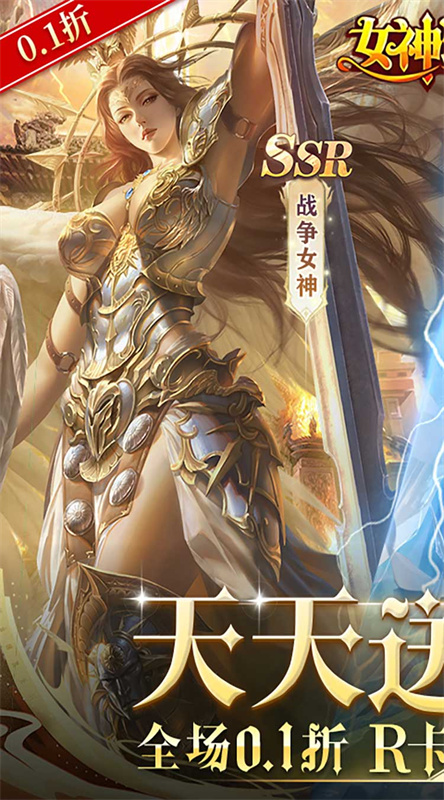女神联盟1免费版v1.0截图3