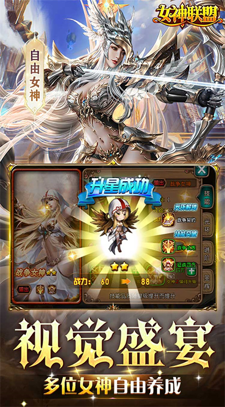女神联盟1免费版v1.0截图4
