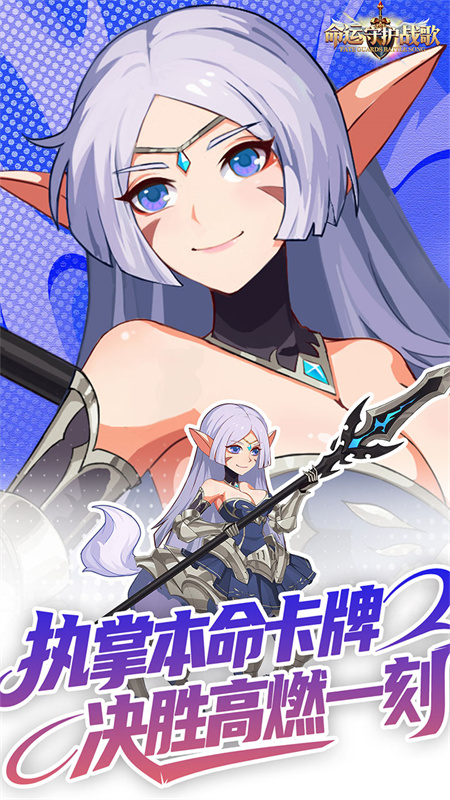 命运守护战歌(0.1折福利版)免费截图2