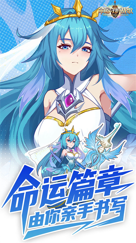命运守护战歌(0.1折福利版)免费截图1