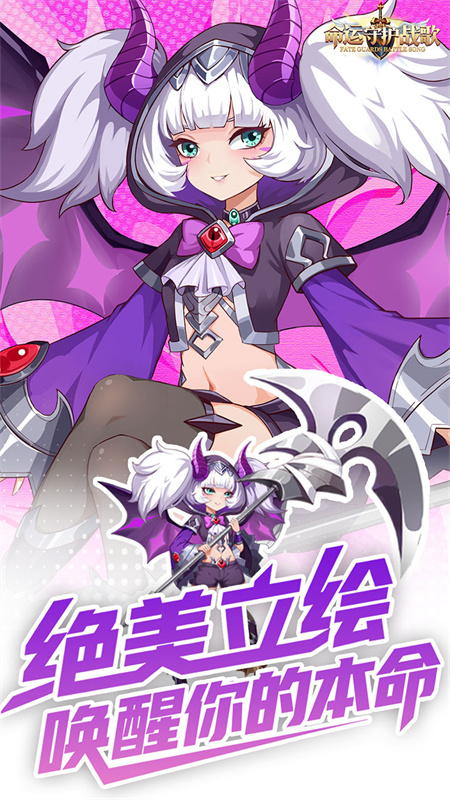 命运守护战歌(0.1折福利版)免费截图4