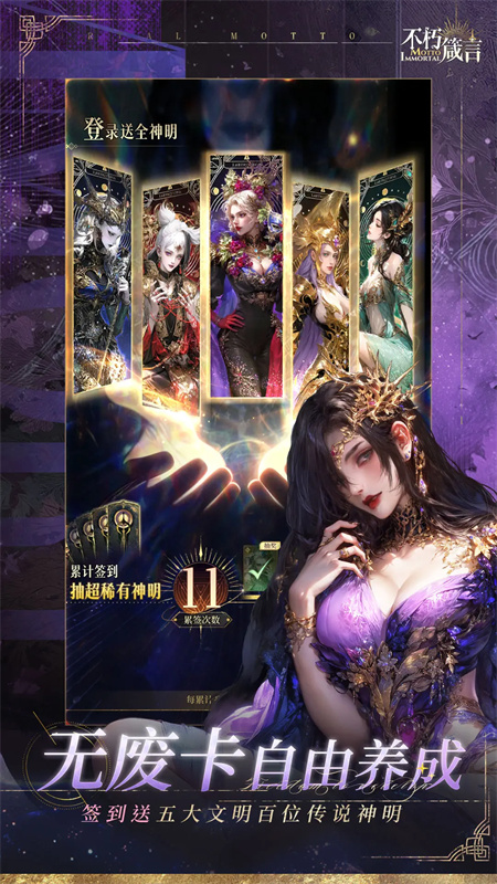 不朽箴言最新版本手游安装v1.0.0截图2