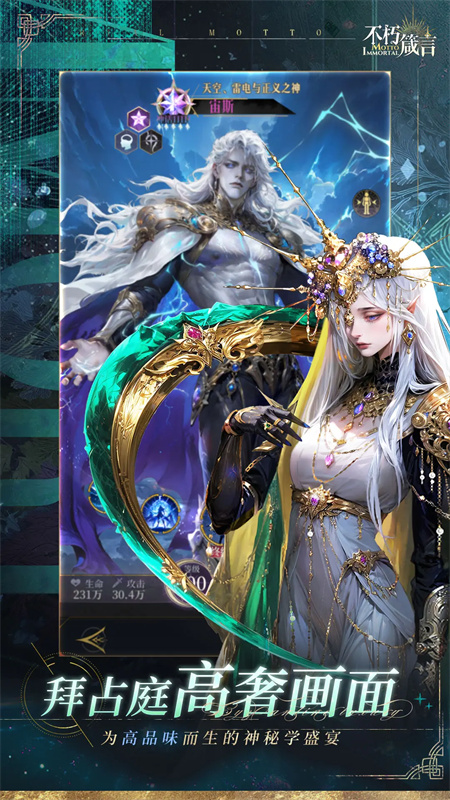 不朽箴言最新版本手游安装v1.0.0截图5