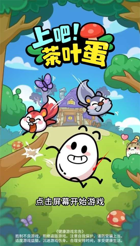 上吧茶叶蛋官方正版v1.0截图4