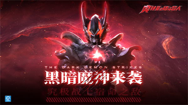 奥特曼之格斗超人存档版免费v12.0.0截图1