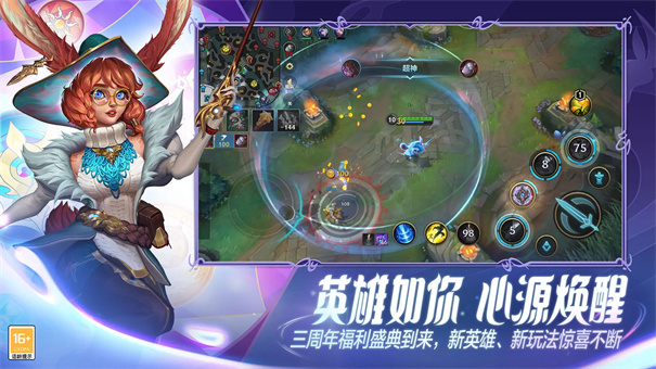英雄联盟手游最新版本安装v6.2.0.8711截图1