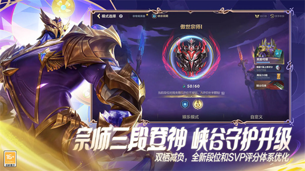 英雄联盟手游最新版本安装v6.2.0.8711截图2
