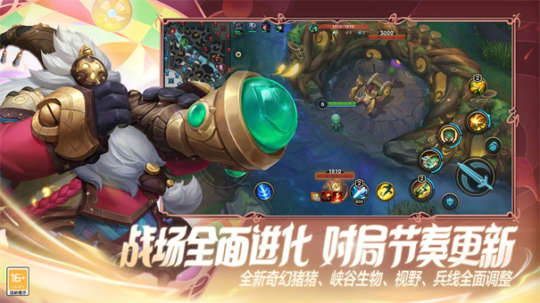英雄联盟手游最新版本安装v6.2.0.8711截图4