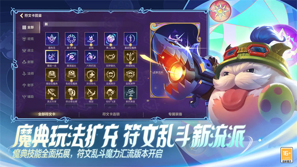 英雄联盟手游最新版本安装v6.2.0.8711截图3