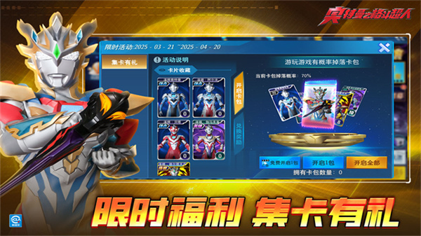 奥特曼之格斗超人存档版免费v12.0.0截图5