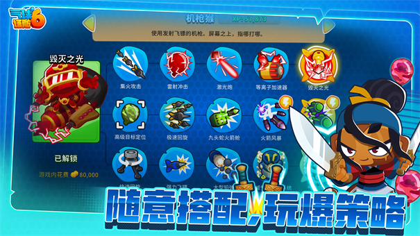 气球塔防6手机版游戏安装v49.3截图2