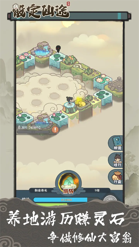骰定仙途测试版游戏安装v1.0截图2