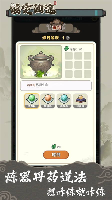 骰定仙途测试版游戏安装v1.0截图4