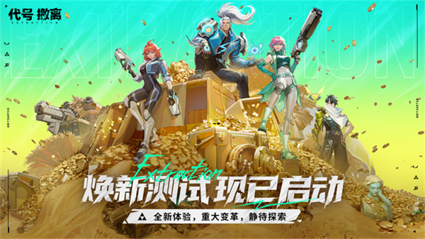 代号撤离单机版中文版v1.1.83.1831截图1