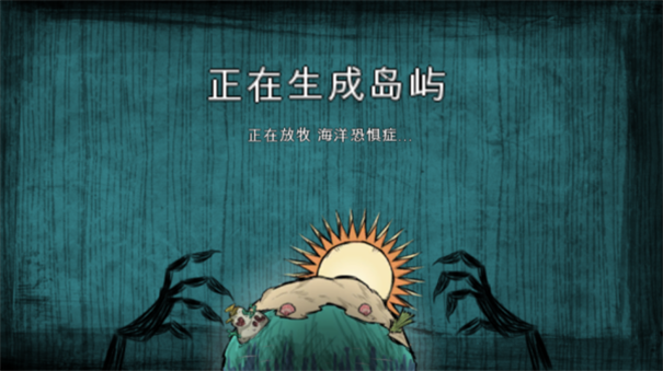 饥荒皇冠版最新版本安装v56截图3