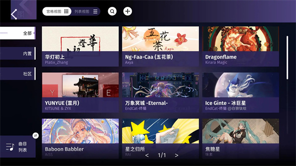 Phigrim音游最新版本安装v2.0.3截图3