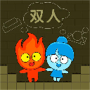森林冰火人双人联机版
