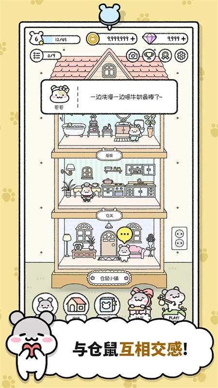 仓鼠小镇官方正版游戏v1.1.257截图3