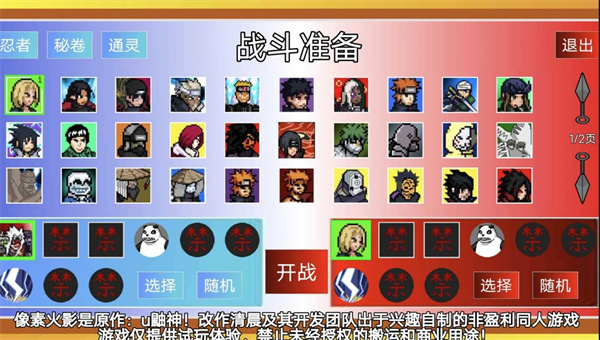 像素火影仙自九鸣安卓版v1.0截图3