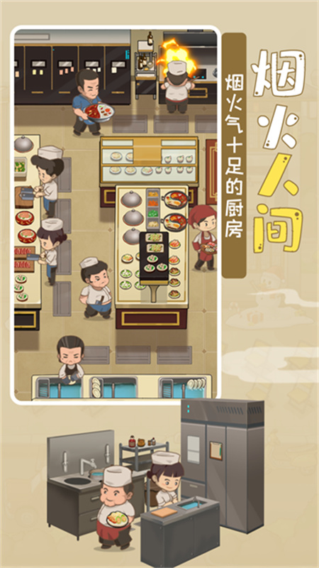 幸福路上的火锅店最新版2025v4.3.1截图2