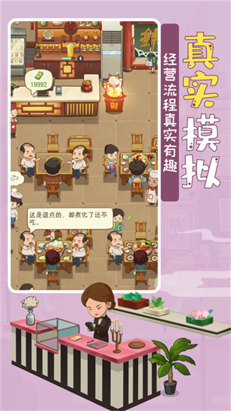 幸福路上的火锅店最新版2025v4.3.1截图3