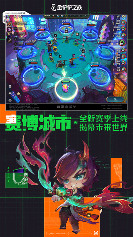 金铲铲之战体验服截图1