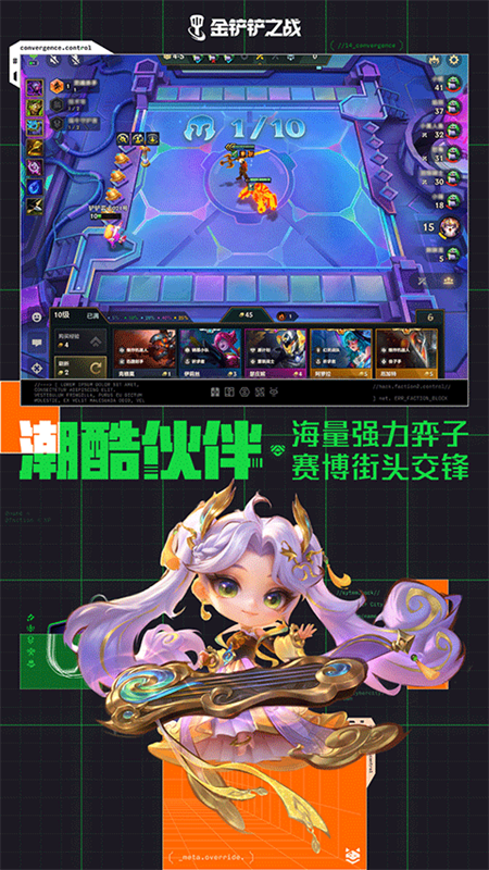 金铲铲之战体验服截图3