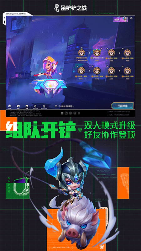 金铲铲之战体验服截图5