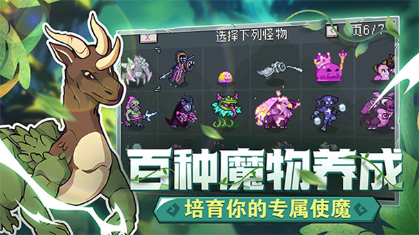 怪物乐土完整版游戏免费v52截图5
