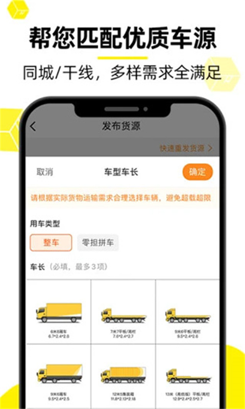 货车帮货主端