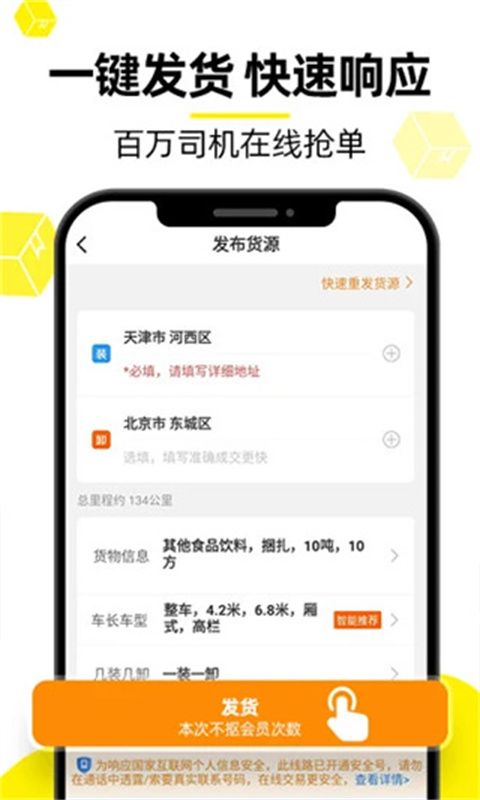 货车帮货主端