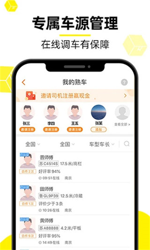货车帮货主端