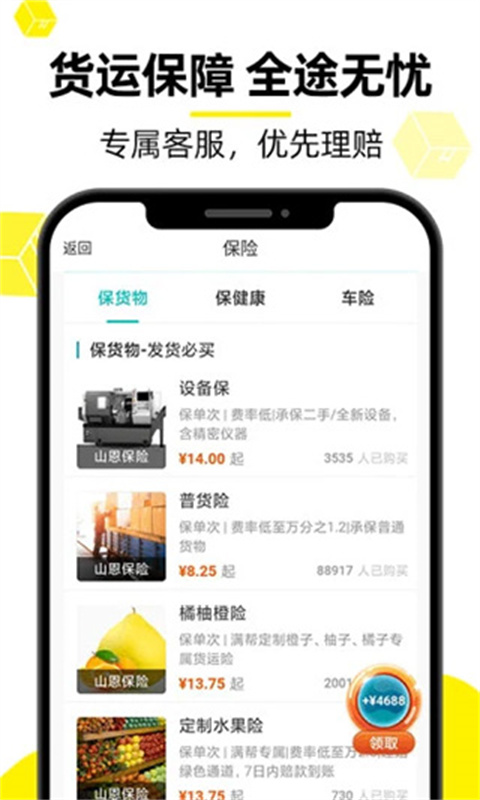 货车帮货主端