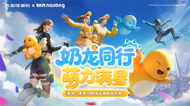 星球重启官服正版版本v1.3.10截图2