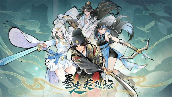 暴走英雄坛最新版游戏免费v3.3.0截图5