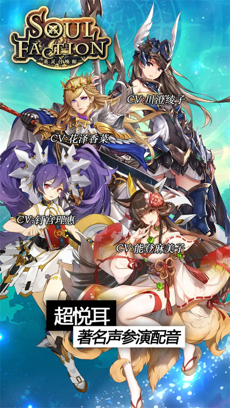英灵召唤师最新版游戏安装v1.21.0截图3
