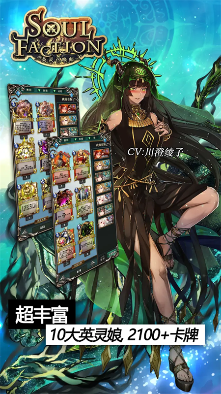 英灵召唤师最新版游戏安装v1.21.0截图4